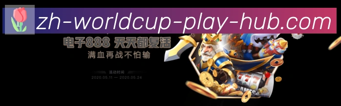 美加墨世界杯竞猜官方网站荣誉